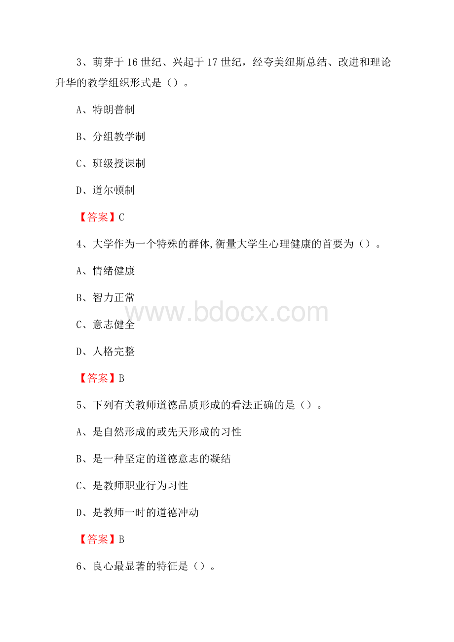 上半年阳泉师范高等专科学校招聘考试《综合基础知识(教育类)》试题.docx_第2页