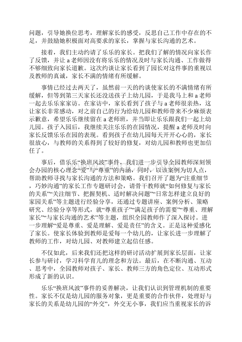 幼儿教师教育随笔换班风波.docx_第3页