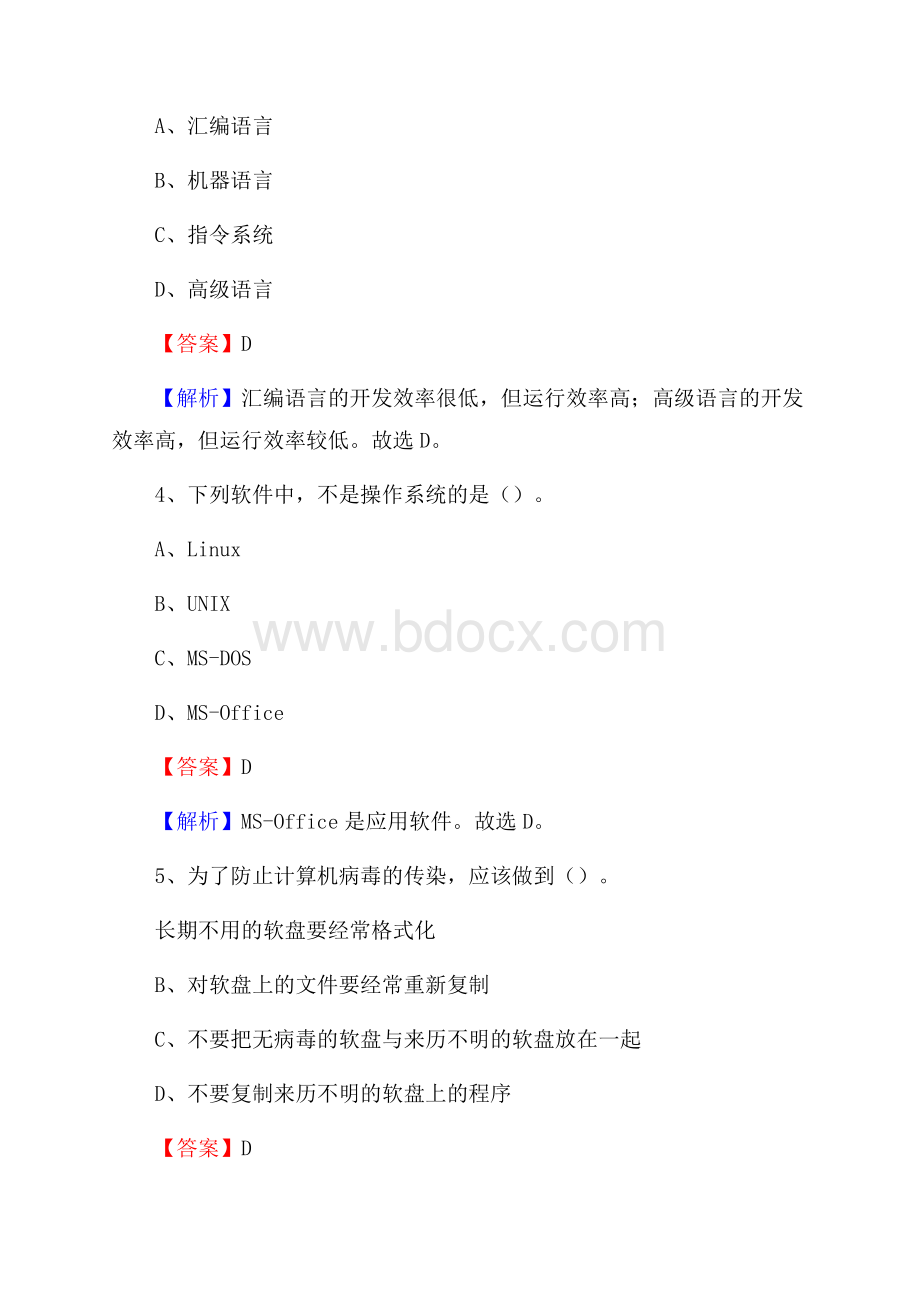 平潭县上半年事业单位计算机岗位专业知识试题.docx_第2页