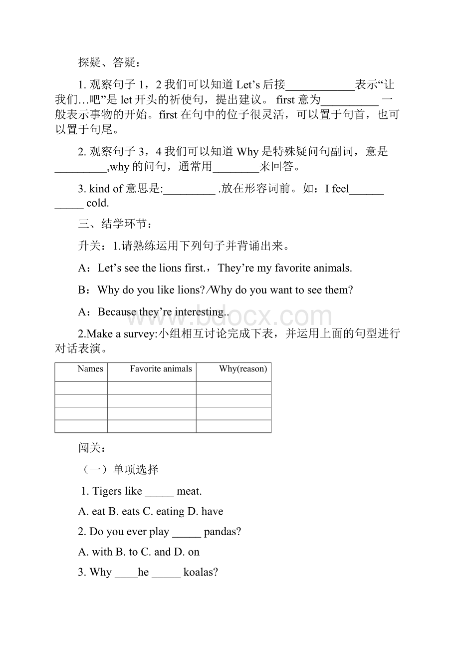 Whydoyoulikepandas导学案.docx_第3页