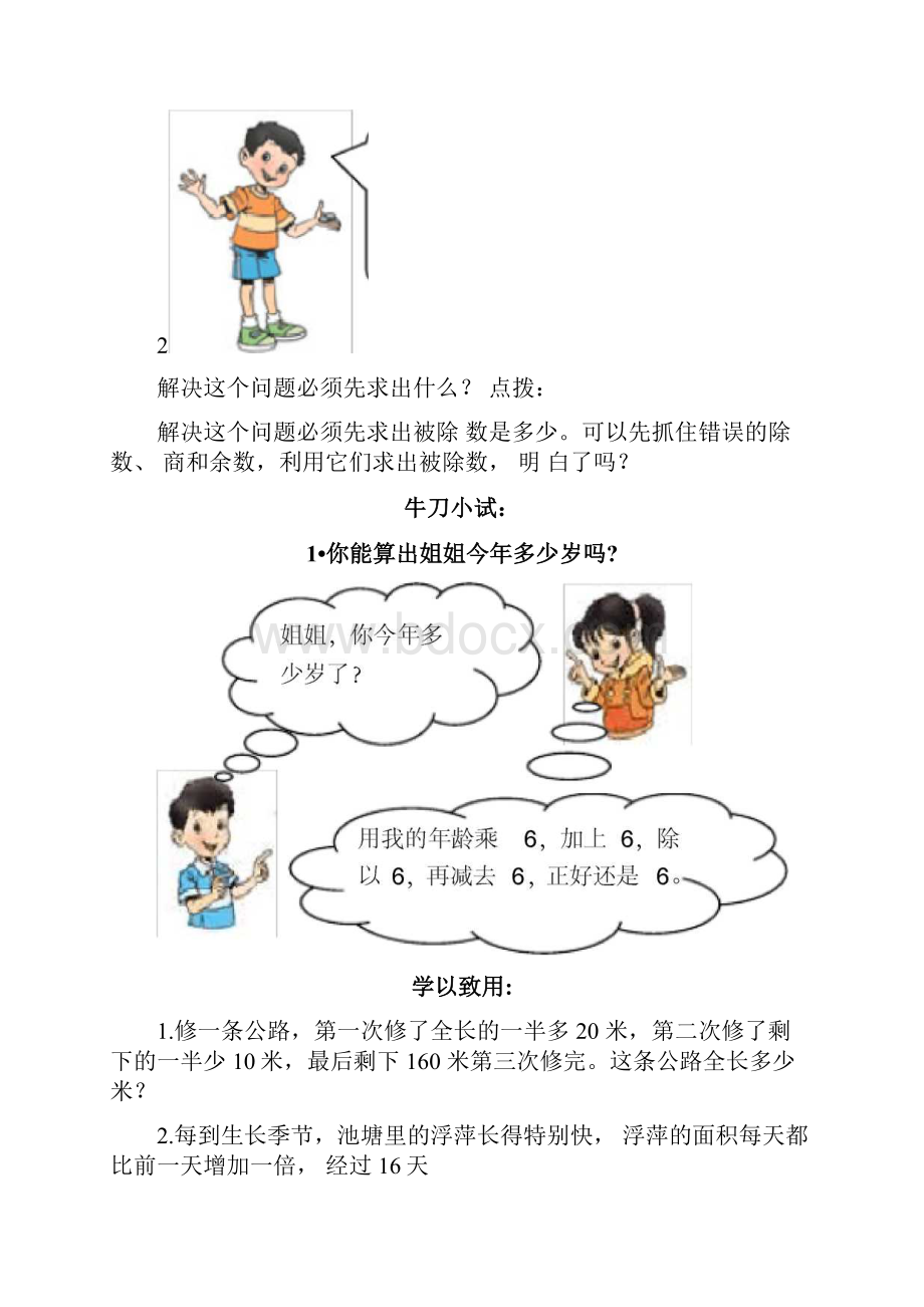 完整版小学三年级校本课程教材《趣味数学》.docx_第2页