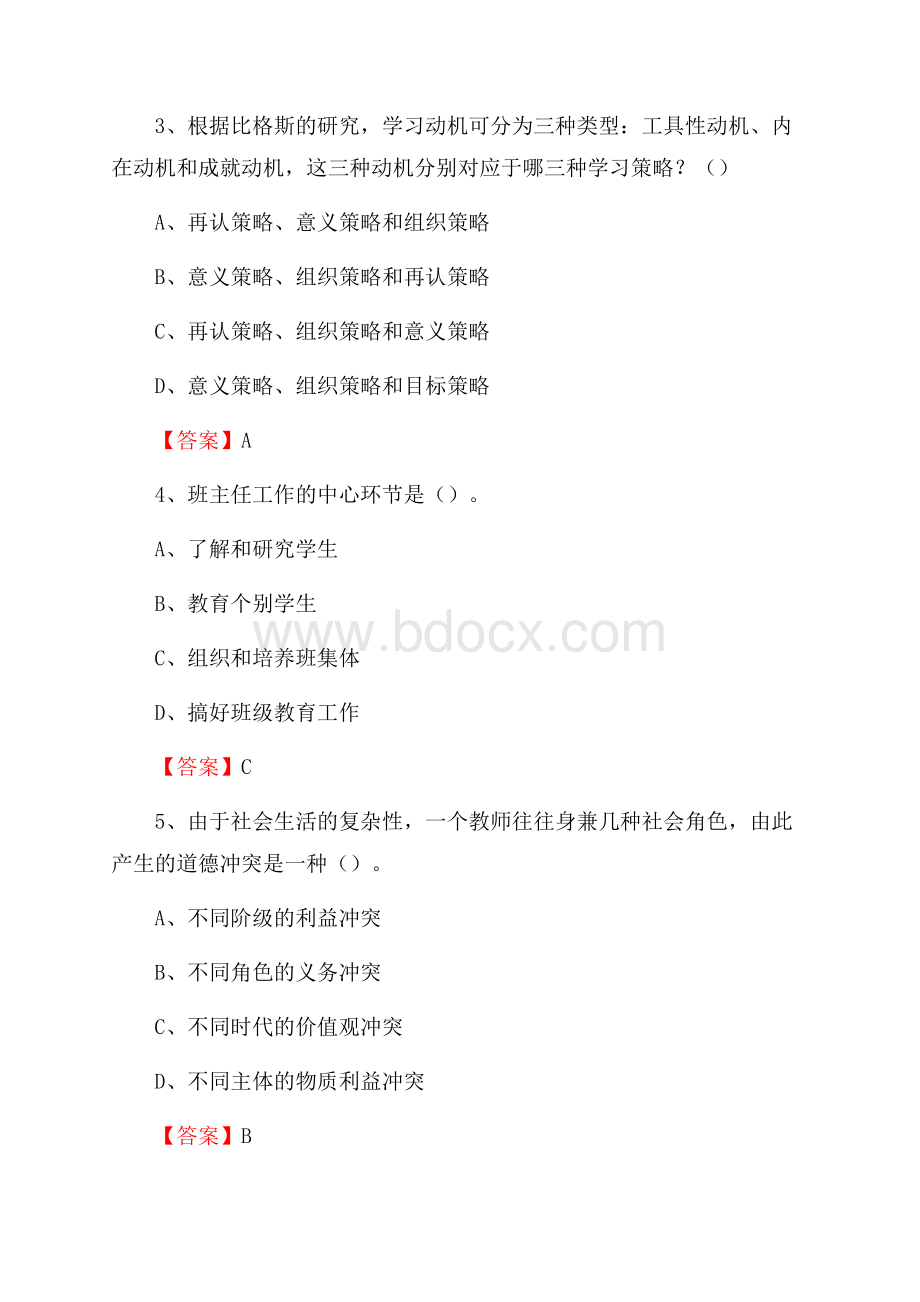 上半年湖南理工职业技术学院招聘考试《综合基础知识(教育类)》试题.docx_第2页