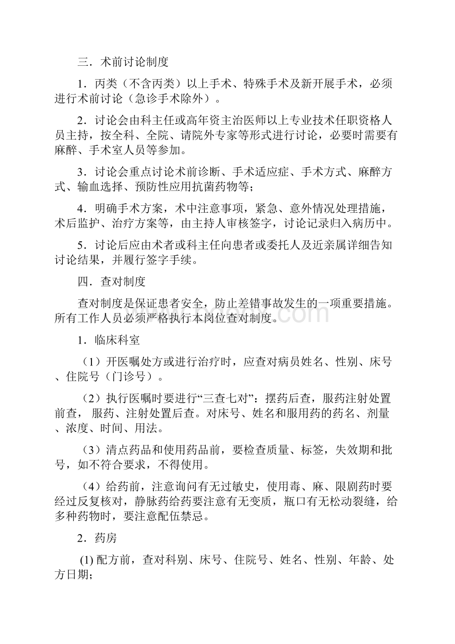 xx医院十五项核心制度.docx_第3页