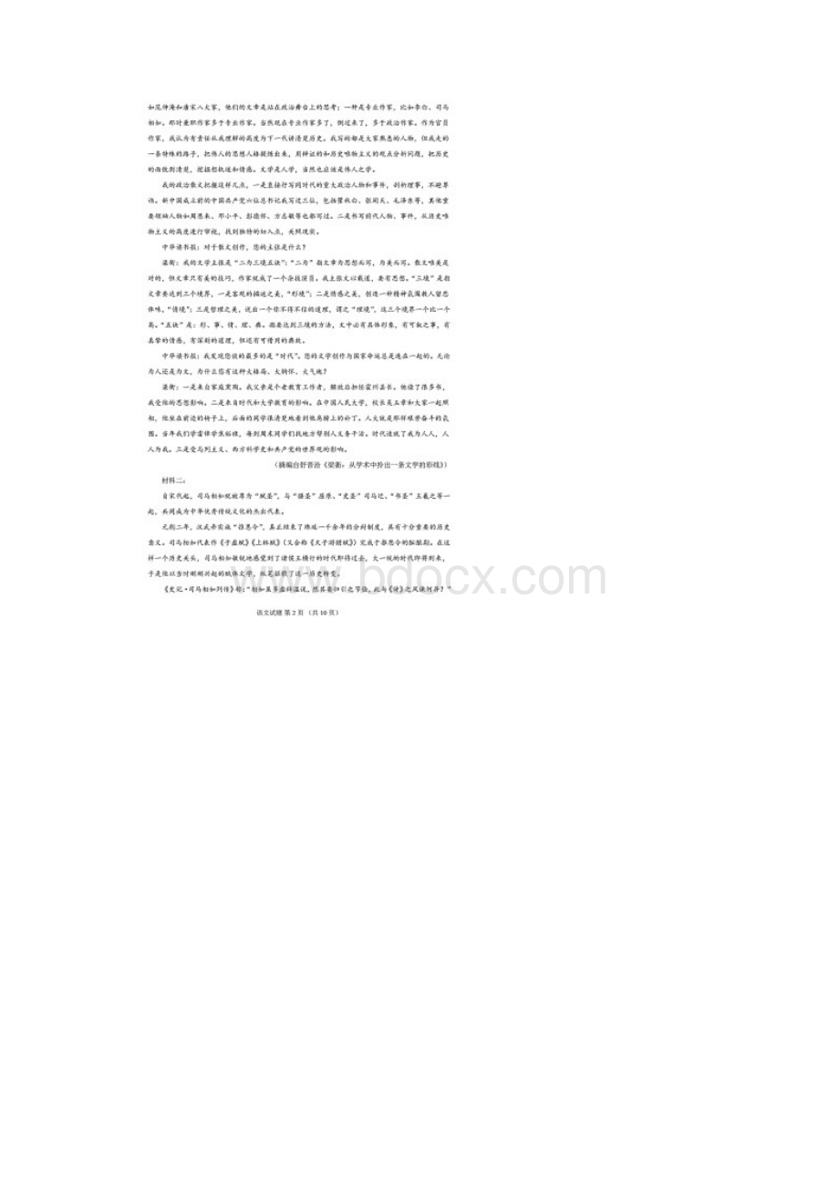 山东省届高三第二次模拟考试语文试题新高考卷含答案解析.docx_第2页