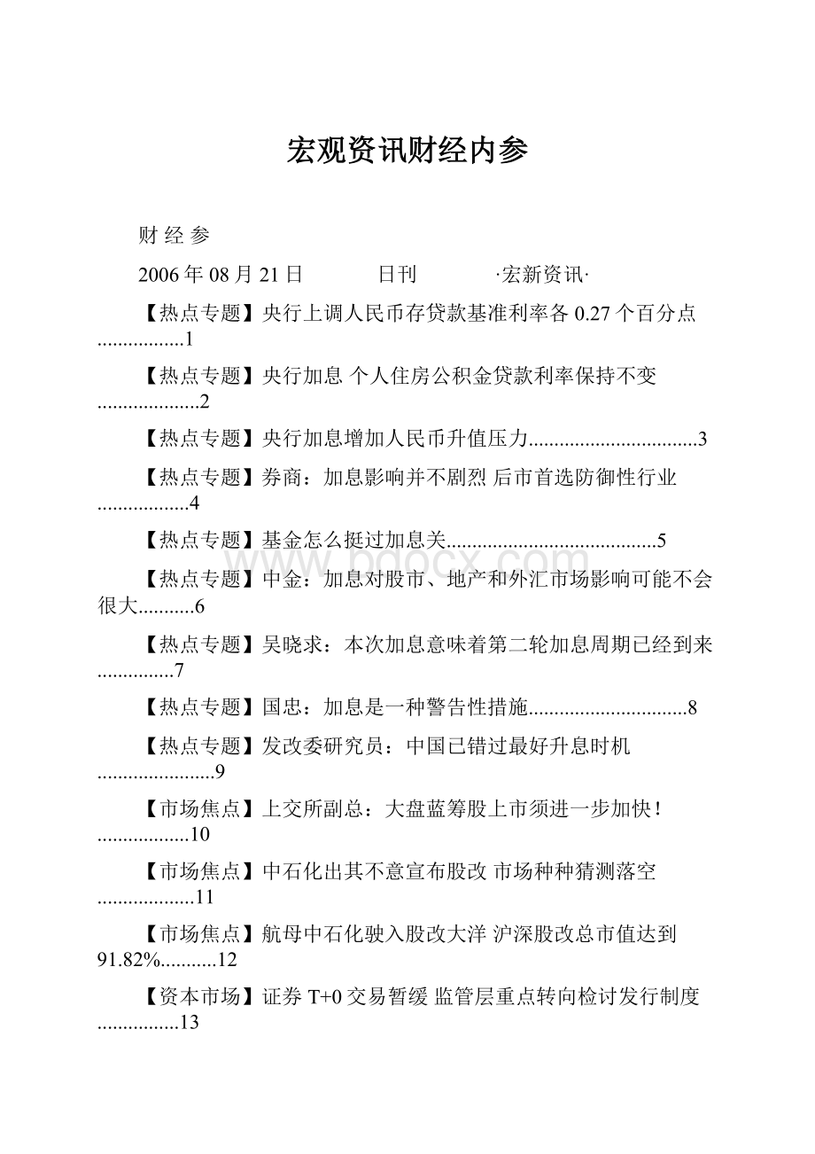 宏观资讯财经内参.docx_第1页