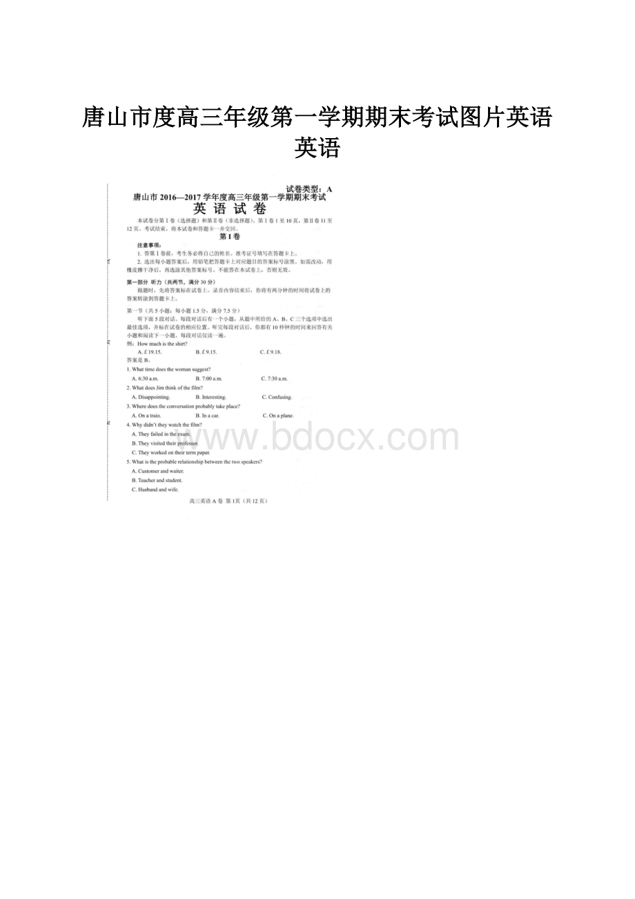 唐山市度高三年级第一学期期末考试图片英语英语.docx_第1页