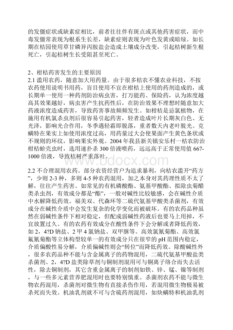 柑桔药害发生原因及预防.docx_第2页