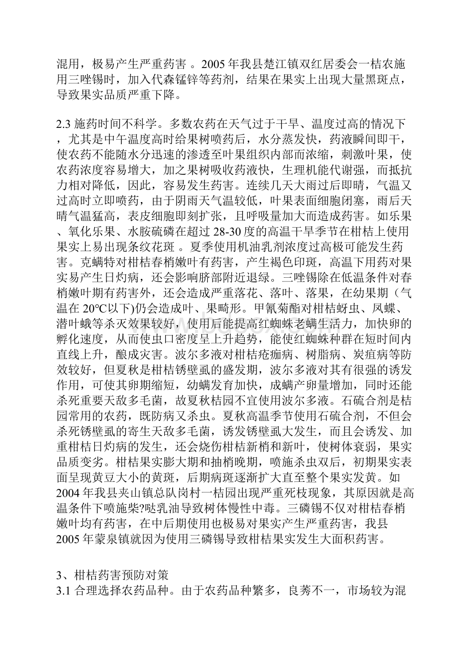 柑桔药害发生原因及预防.docx_第3页