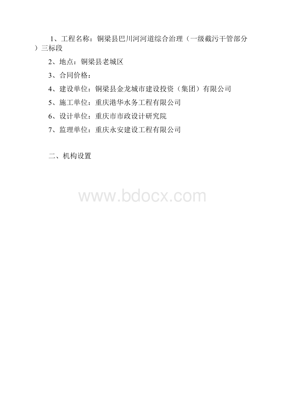 项目安全文明施工方案.docx_第2页