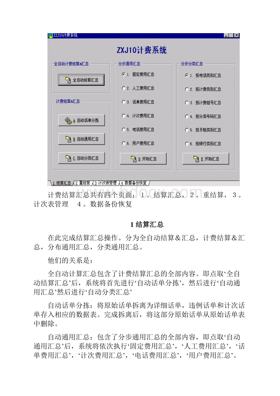 ZXJ10V10交换机操作篇 结算汇总.docx_第2页