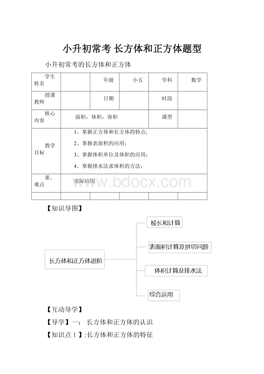 小升初常考 长方体和正方体题型.docx