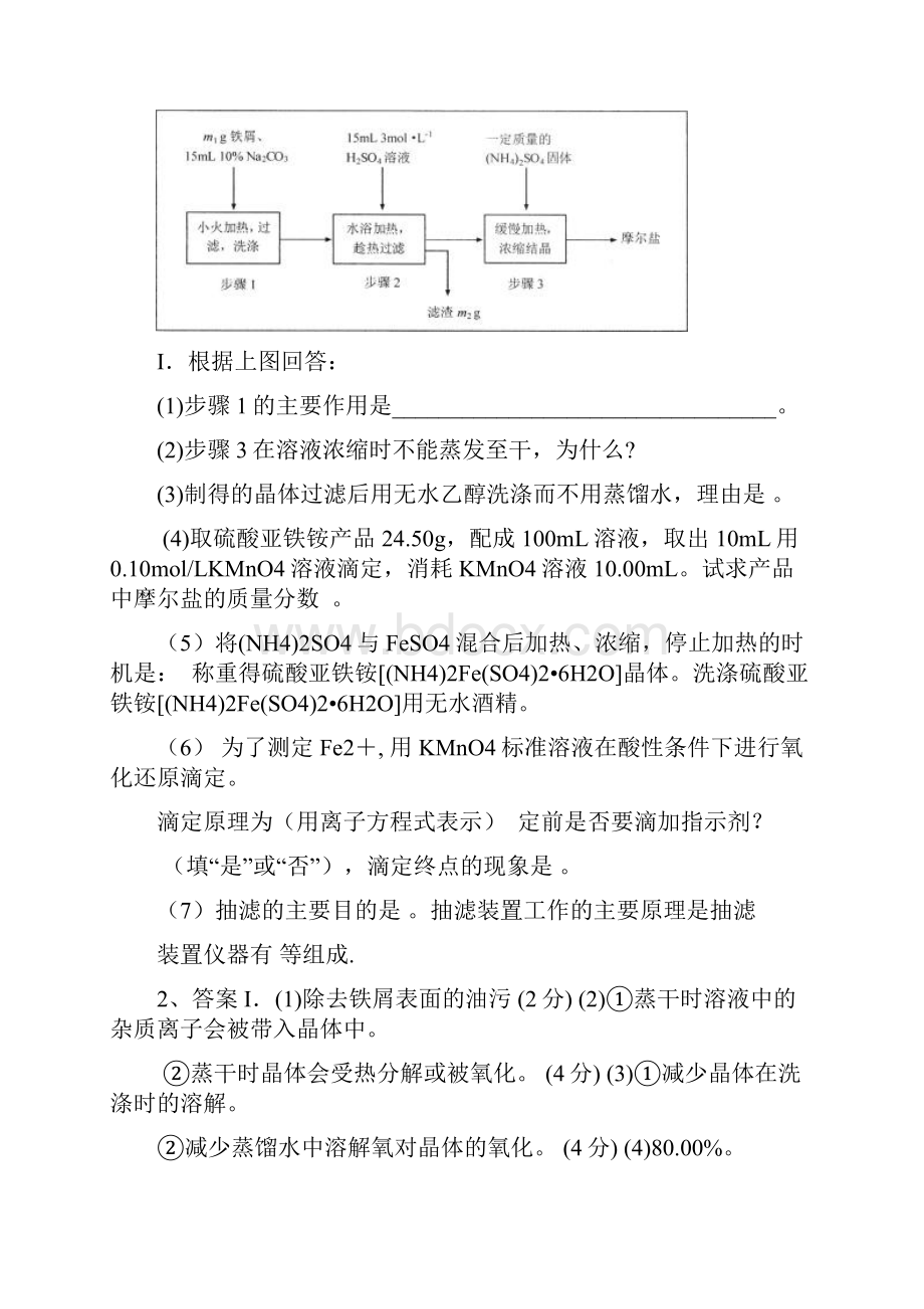 化学实验总练习模板.docx_第2页