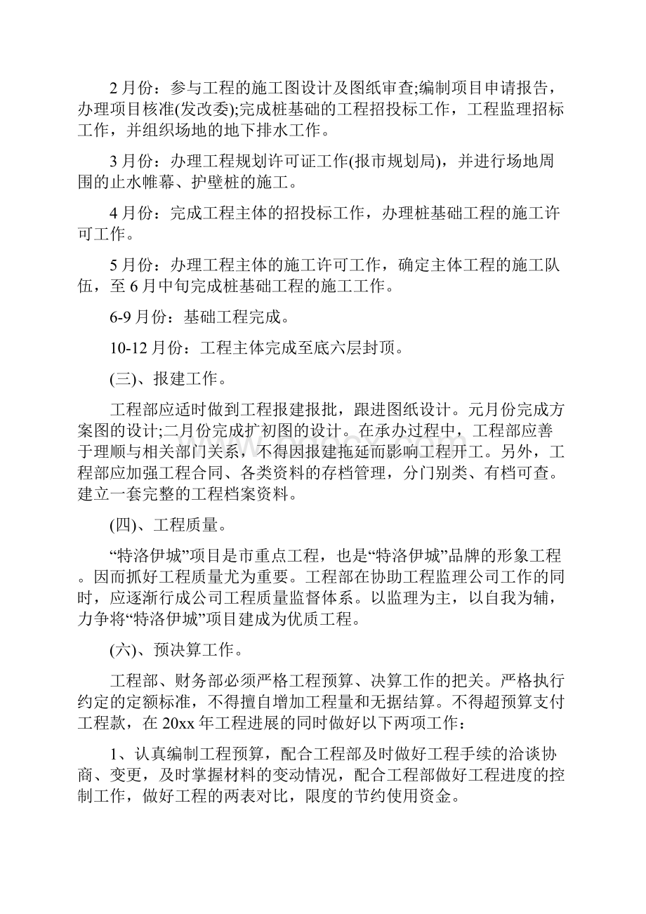 房地产工程部工作计划书最新版.docx_第2页