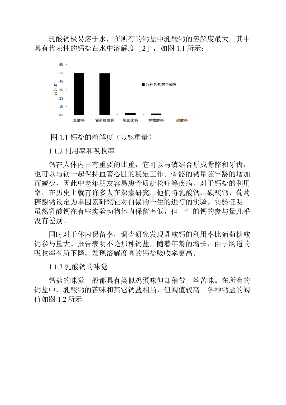 以蛋壳为原料制备乳酸钙.docx_第3页