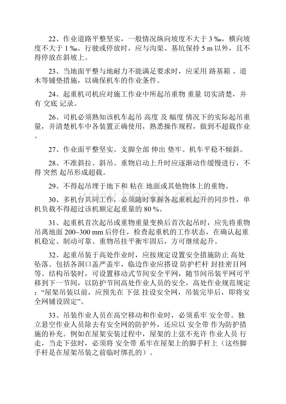 起重吊装习题题库.docx_第3页