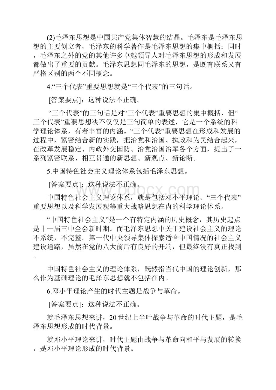 毛概辨析题.docx_第2页