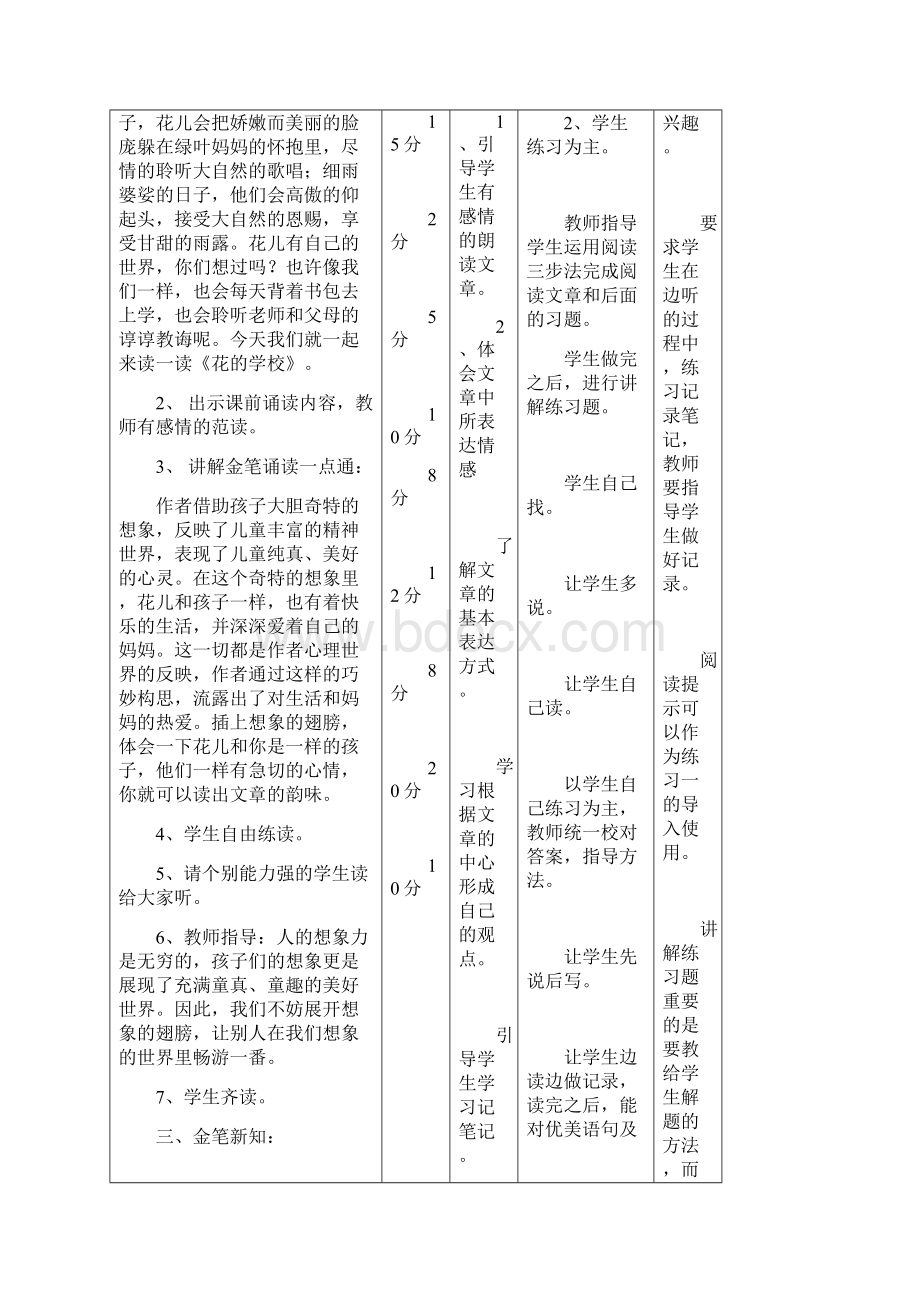 金笔阅读八级第13课教案.docx_第2页