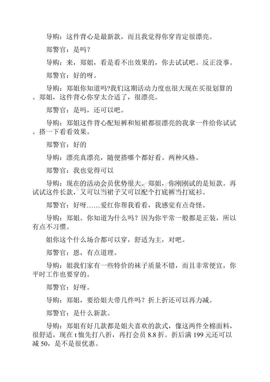 内衣销售案例.docx_第3页