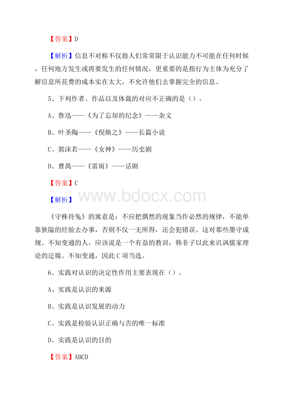 芷江侗族自治县农业服务中心招聘试题及答案.docx_第3页