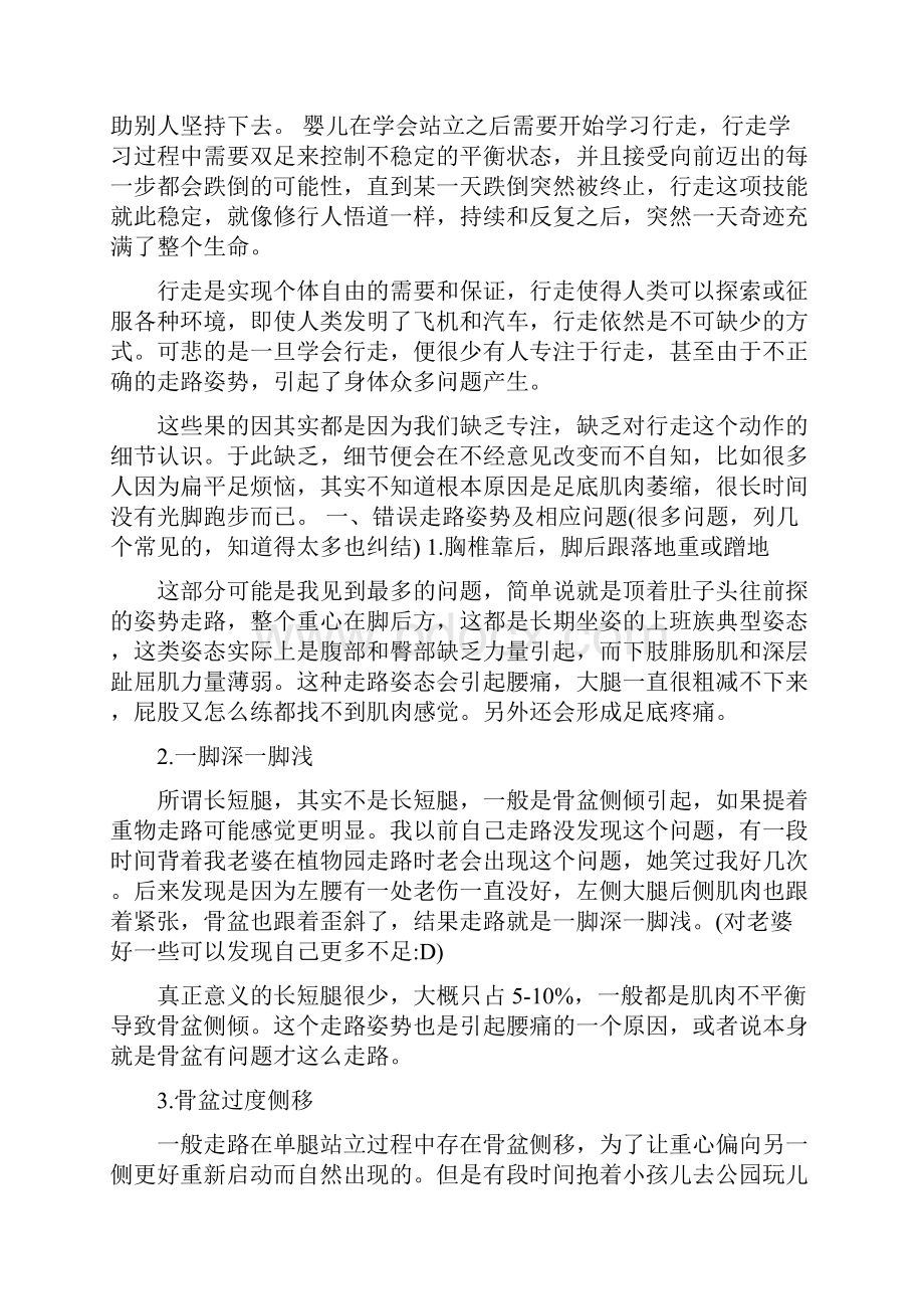 正确的走路姿势.docx_第2页