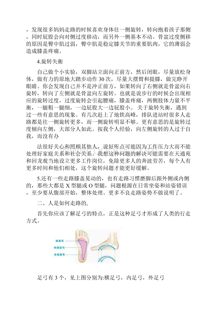 正确的走路姿势.docx_第3页