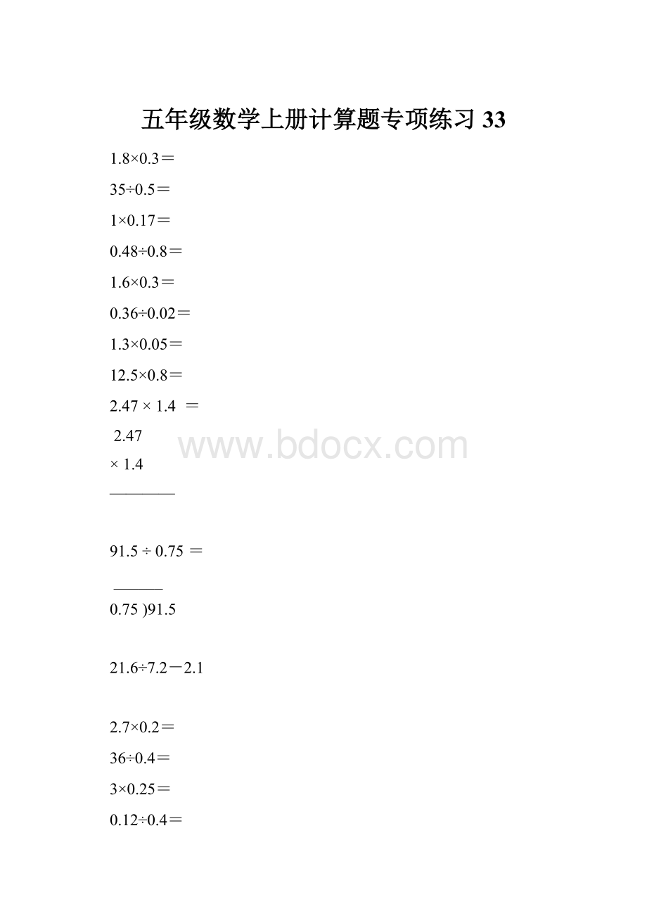 五年级数学上册计算题专项练习33.docx_第1页