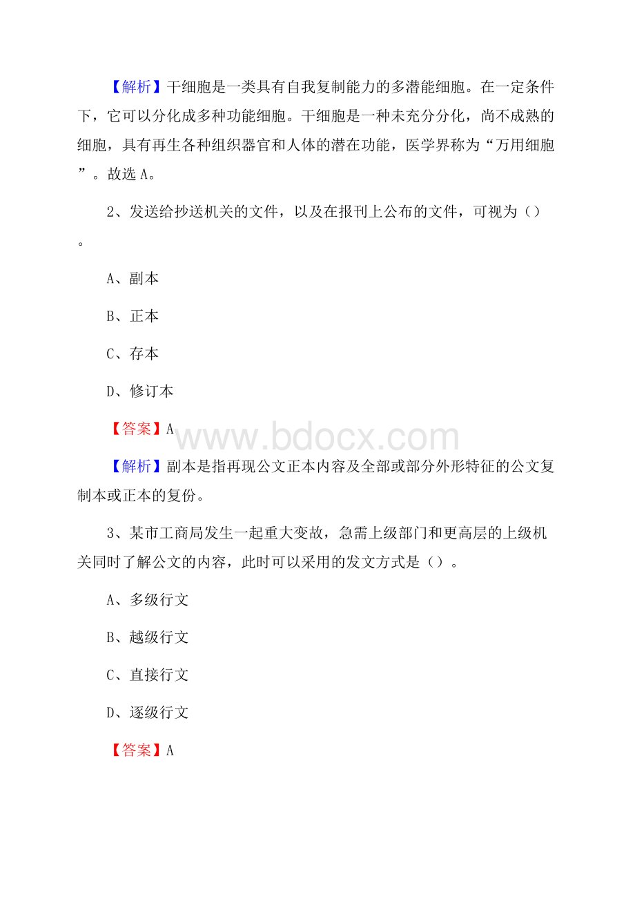 甘德县电网员工招聘试题及答案.docx_第2页