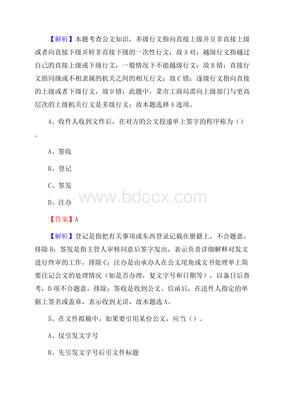 甘德县电网员工招聘试题及答案.docx_第3页