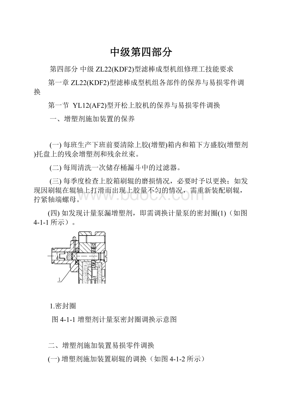 中级第四部分.docx