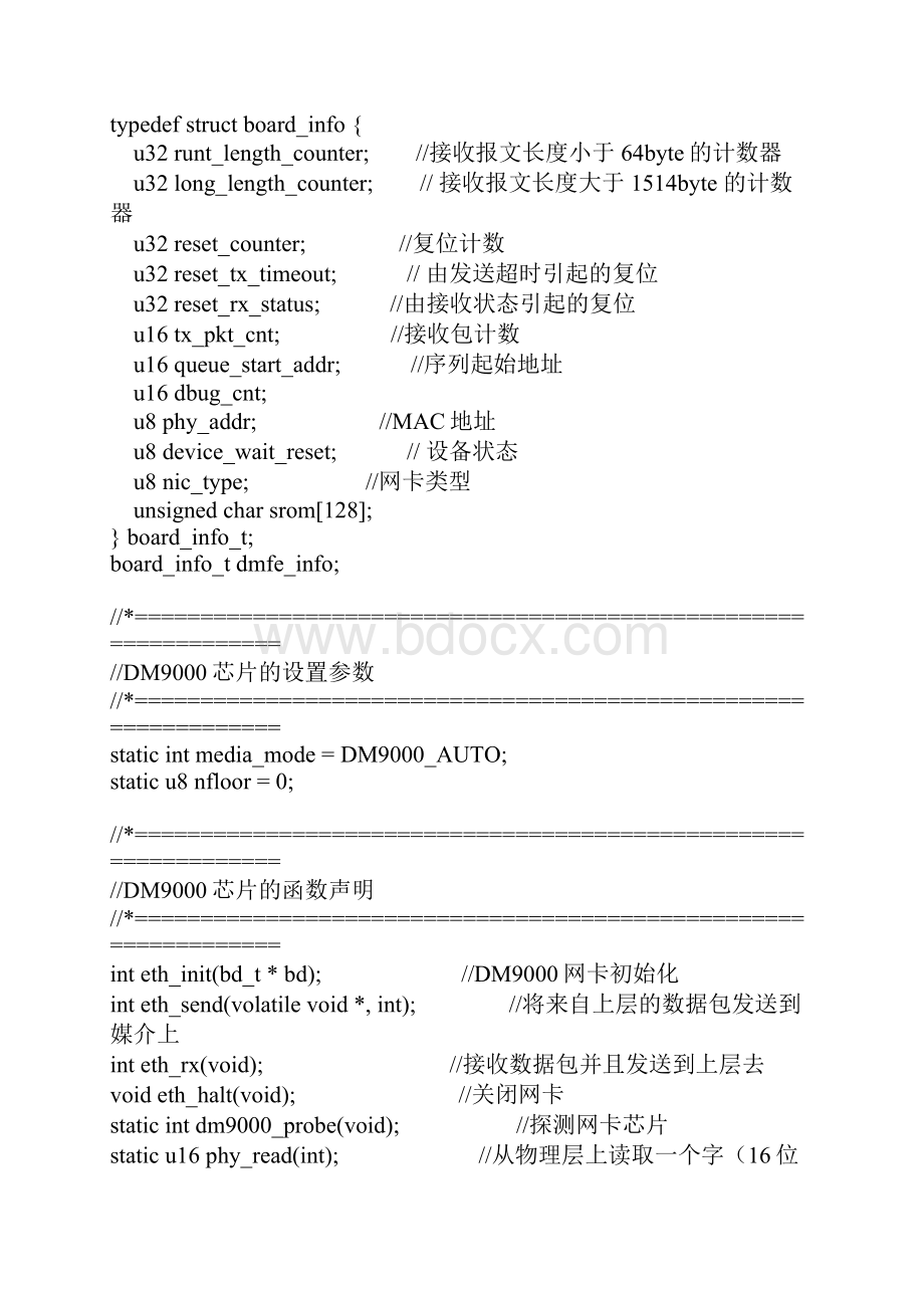 UBOOT DM9000驱动完全注释.docx_第2页