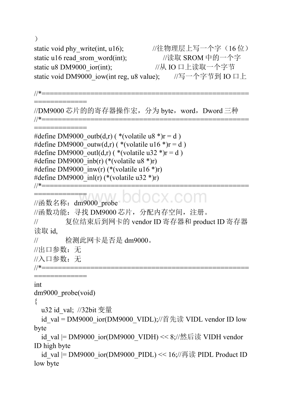 UBOOT DM9000驱动完全注释.docx_第3页