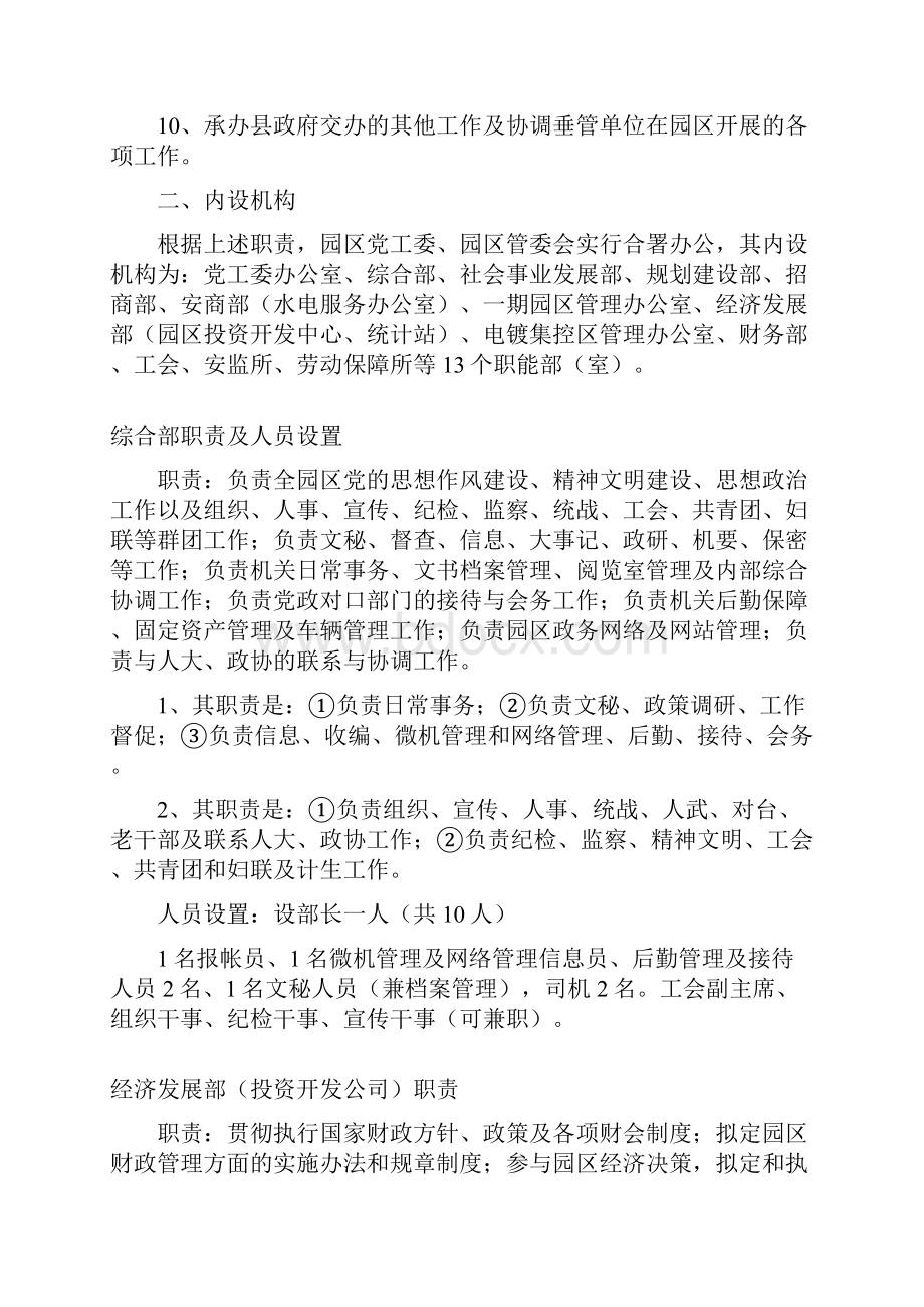 江西鄱阳工业园区三定定编制岗位人员.docx_第3页