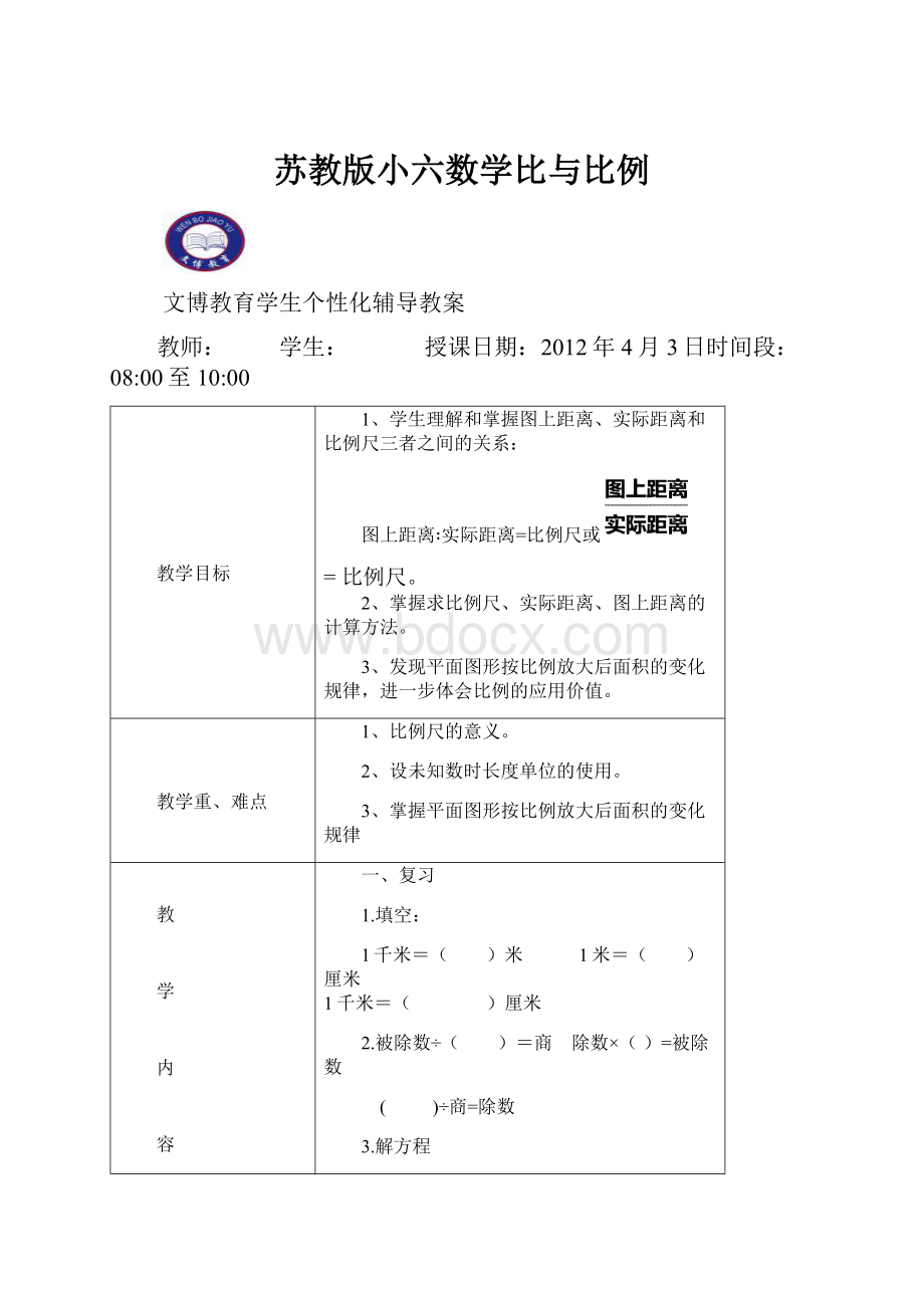 苏教版小六数学比与比例.docx