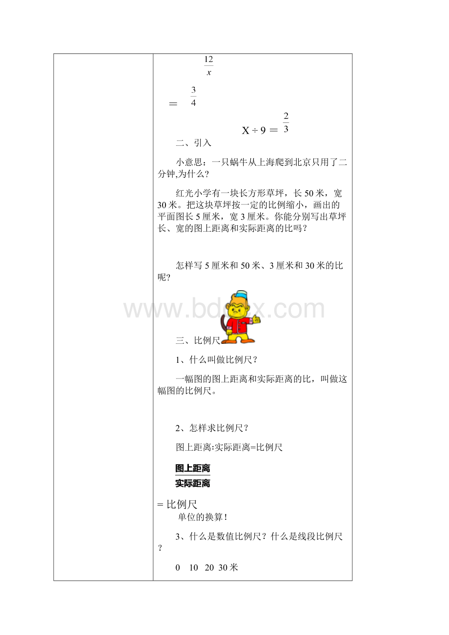 苏教版小六数学比与比例.docx_第2页