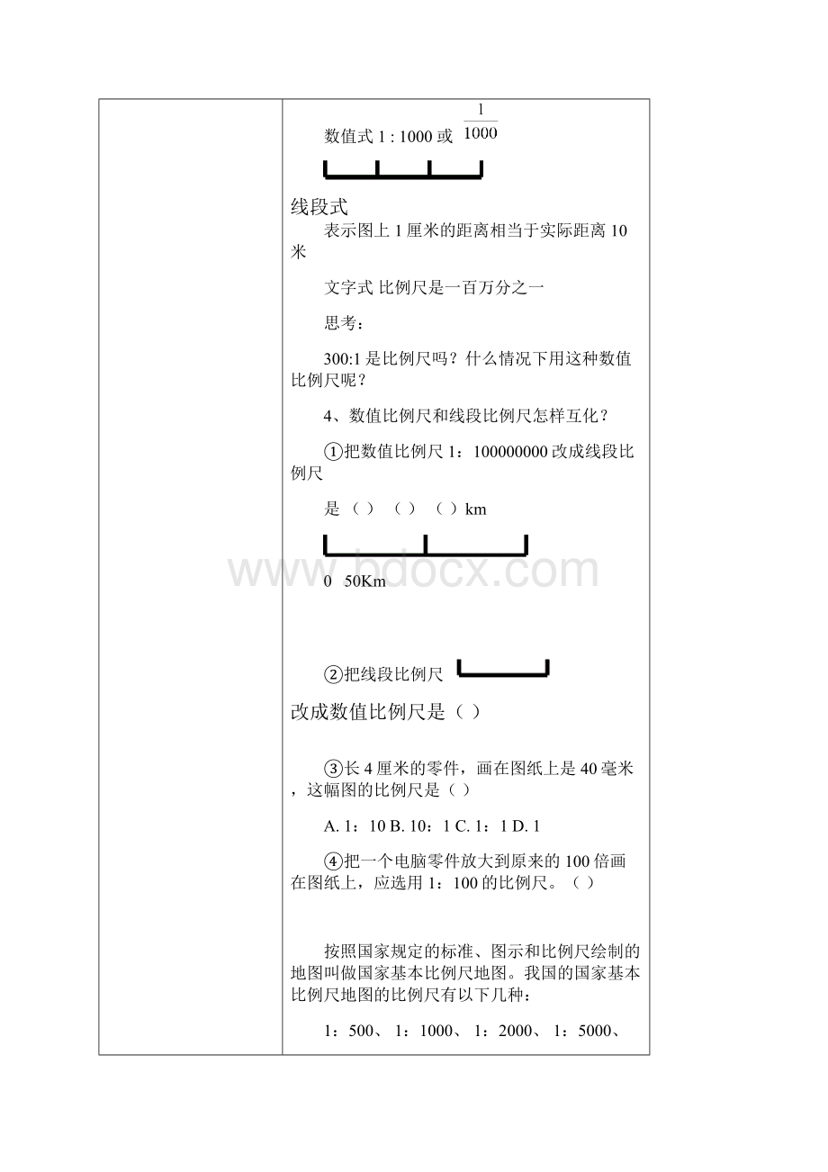 苏教版小六数学比与比例.docx_第3页