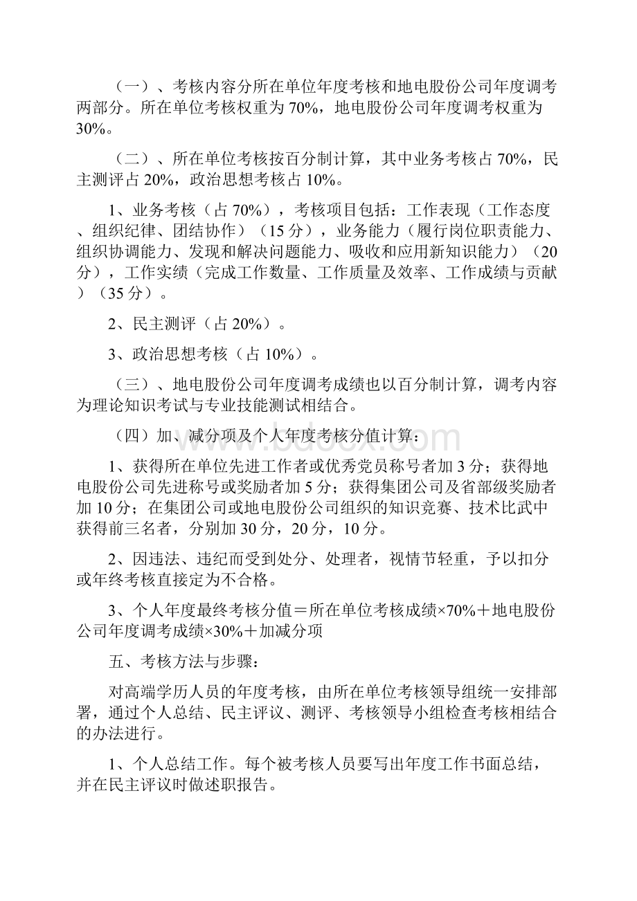 高端学历人员年度考核办法.docx_第2页