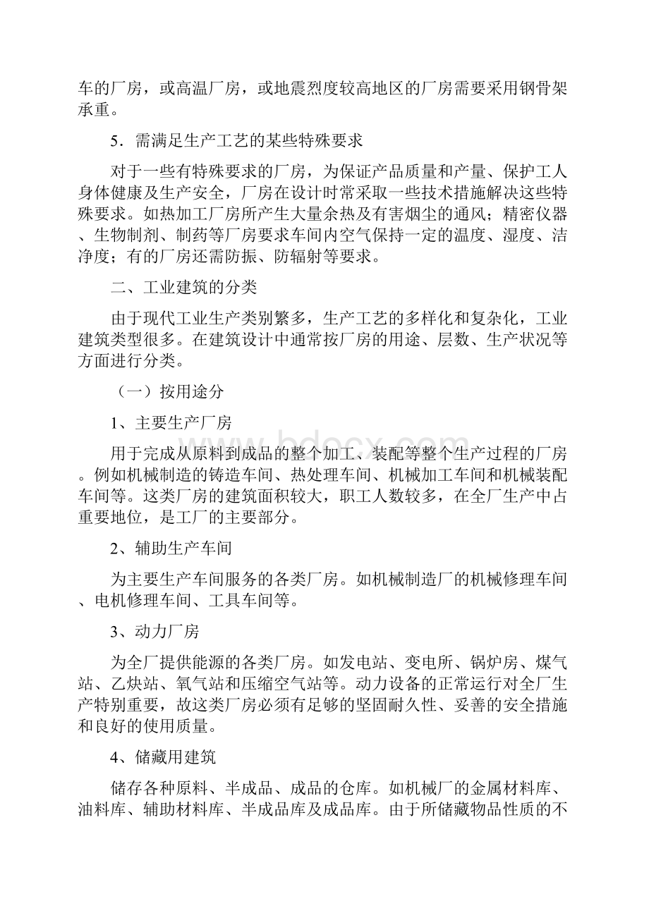 第十章工业建筑设计.docx_第2页