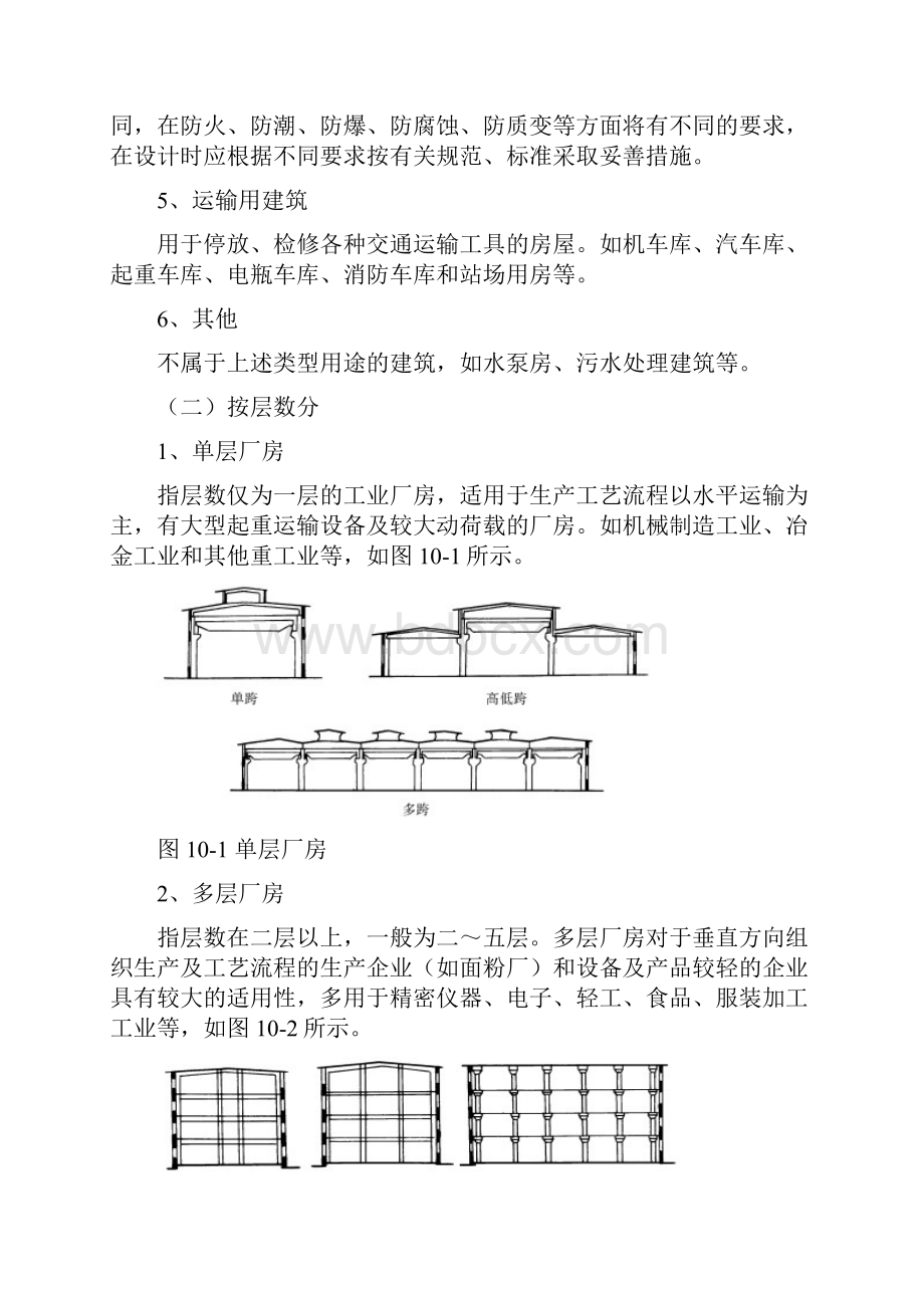 第十章工业建筑设计.docx_第3页