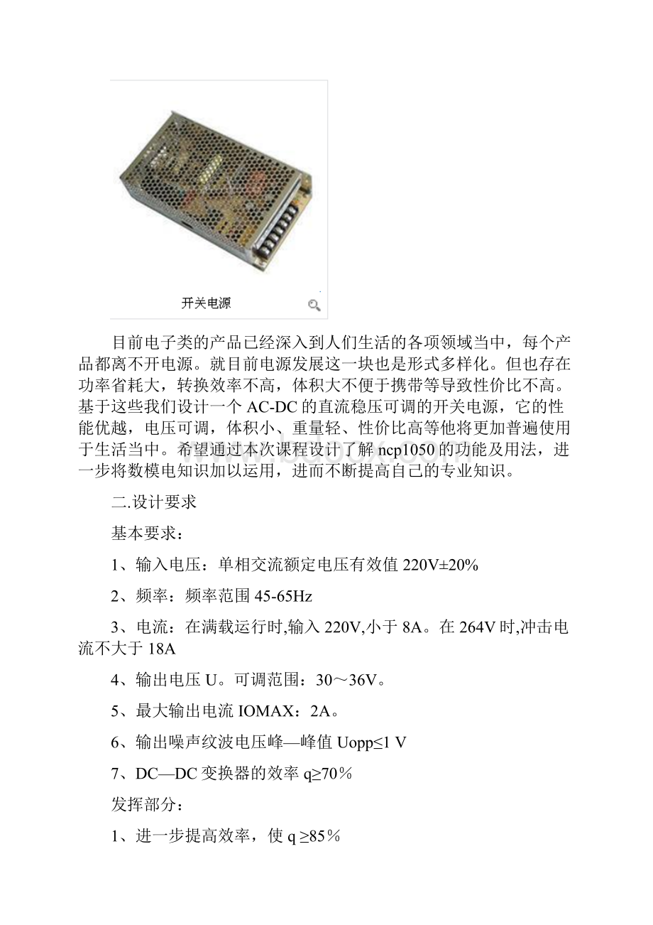 开关电源设计毕业论文.docx_第2页