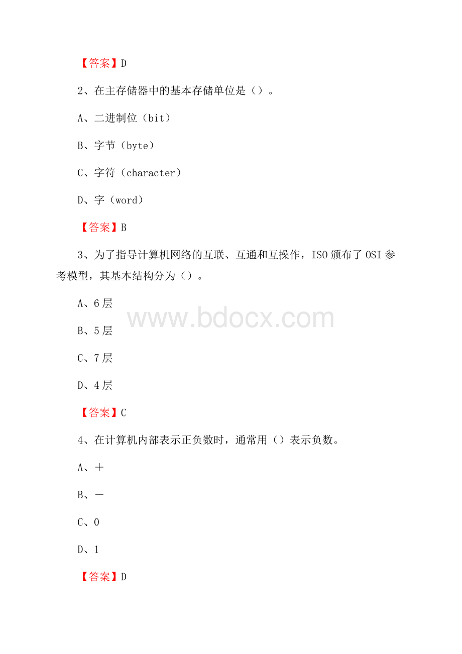 广德县住房城乡建设部信息中心招聘《计算机专业知识》试题汇编.docx_第2页