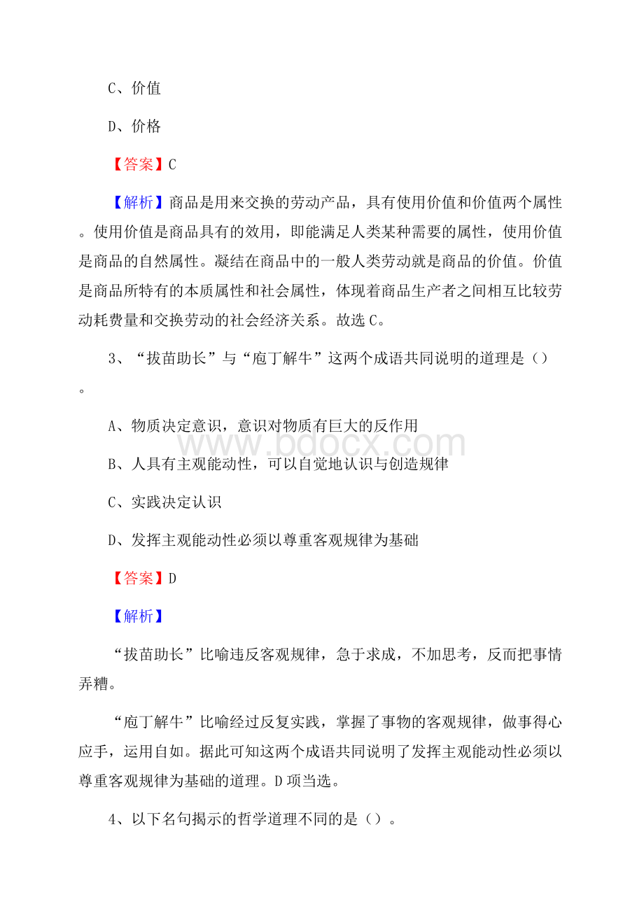 河北省邢台市任县招聘劳动保障协理员试题及答案解析.docx_第2页