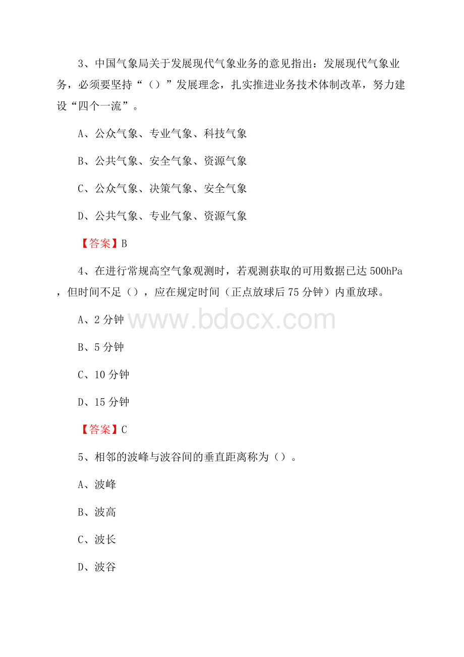 黑龙江省鹤岗市兴安区上半年气象部门《专业基础知识》.docx_第2页