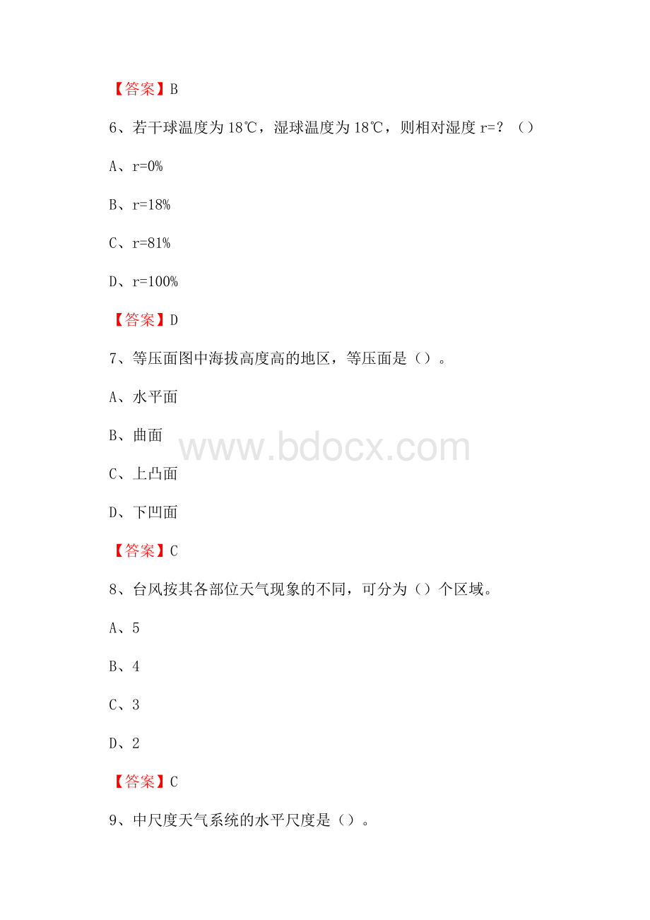 黑龙江省鹤岗市兴安区上半年气象部门《专业基础知识》.docx_第3页