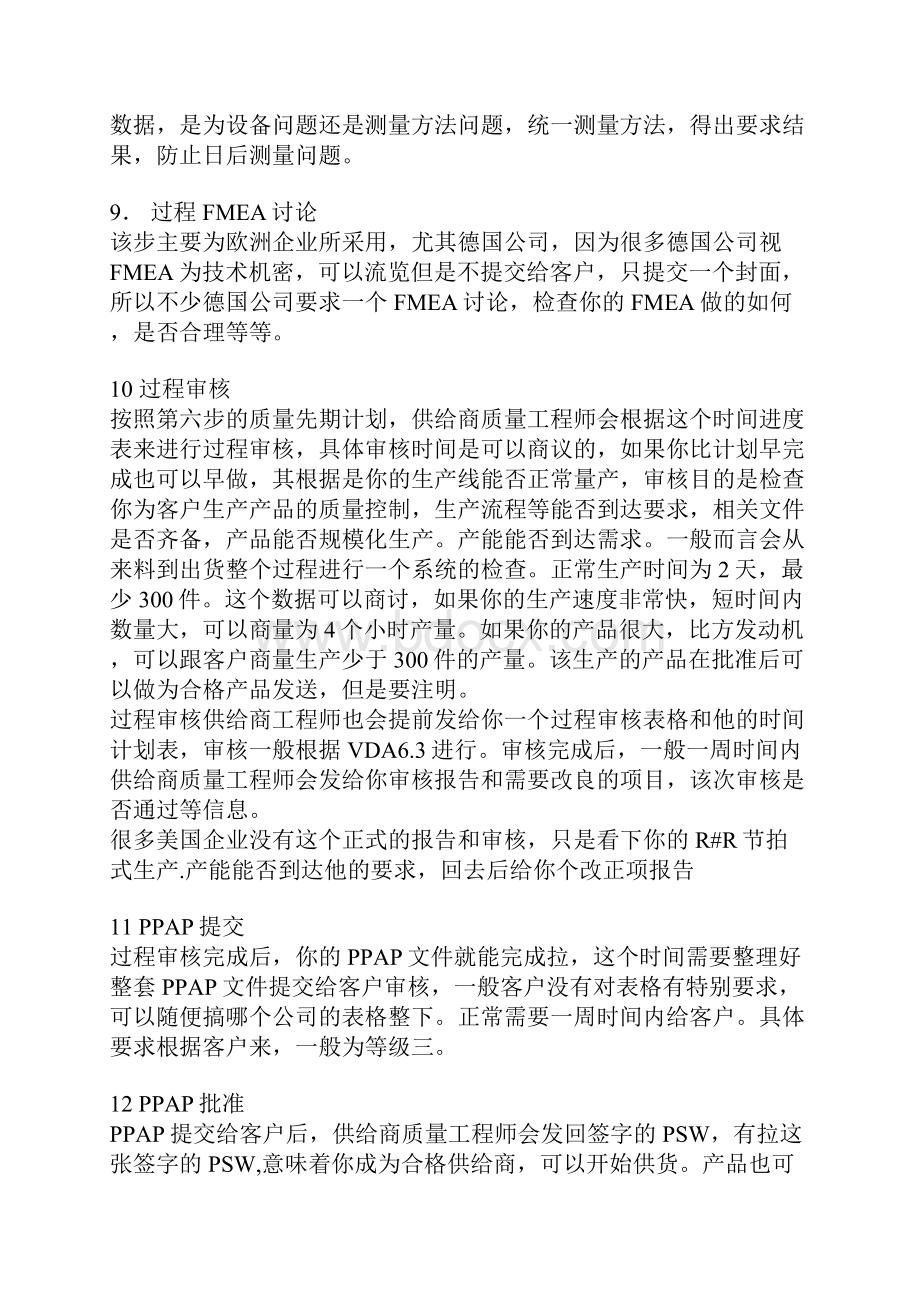 汽车零部件供应商开发基本流程完整版.docx_第3页