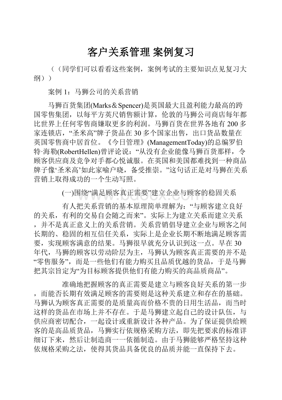 客户关系管理 案例复习.docx_第1页