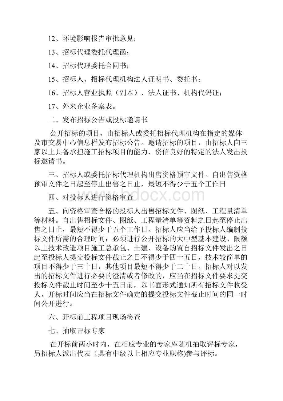 招投标学习心得.docx_第2页