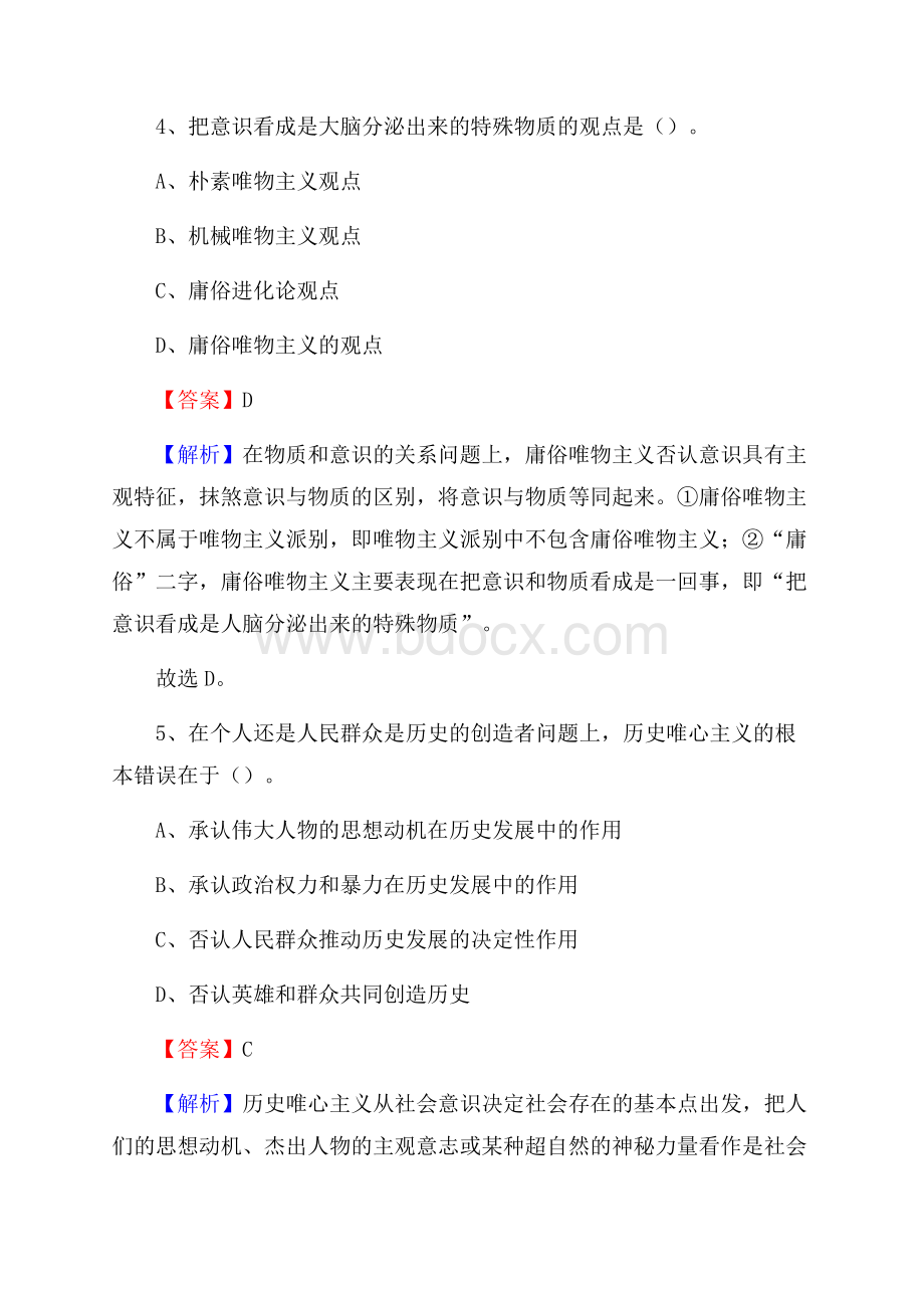 上半年鄞州区事业单位A类《综合应用能力》试题及答案.docx_第3页