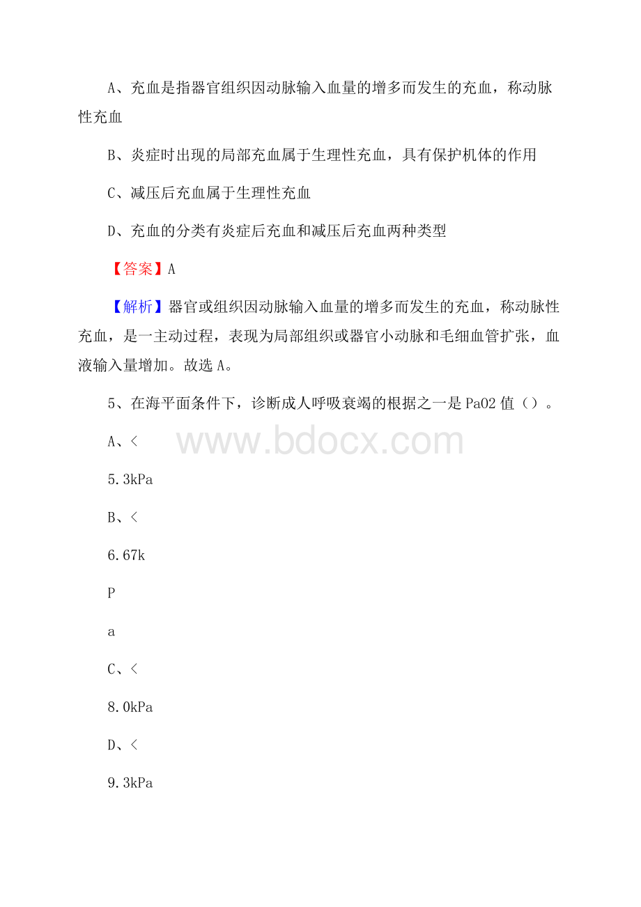 盘锦市结核病防治所上半年(卫生类)人员招聘试题及解析.docx_第3页