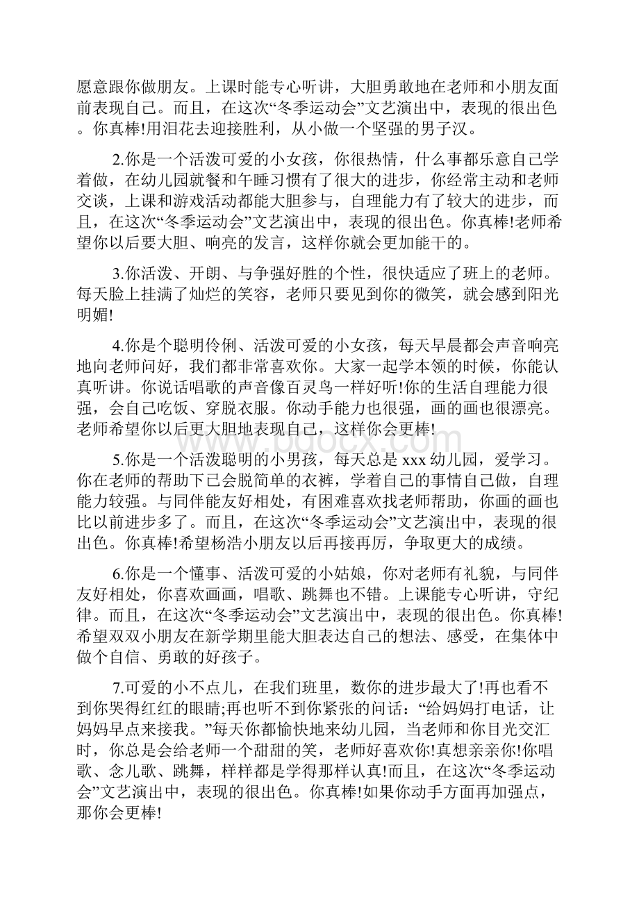 学前班幼儿评语文档4篇.docx_第2页