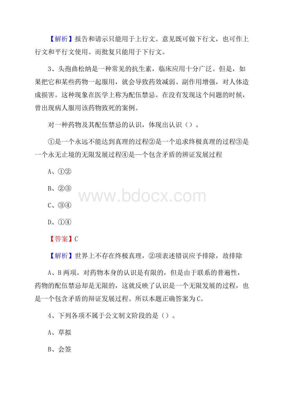 湖南省郴州市北湖区卫生健康系统招聘试题及答案解析.docx_第2页